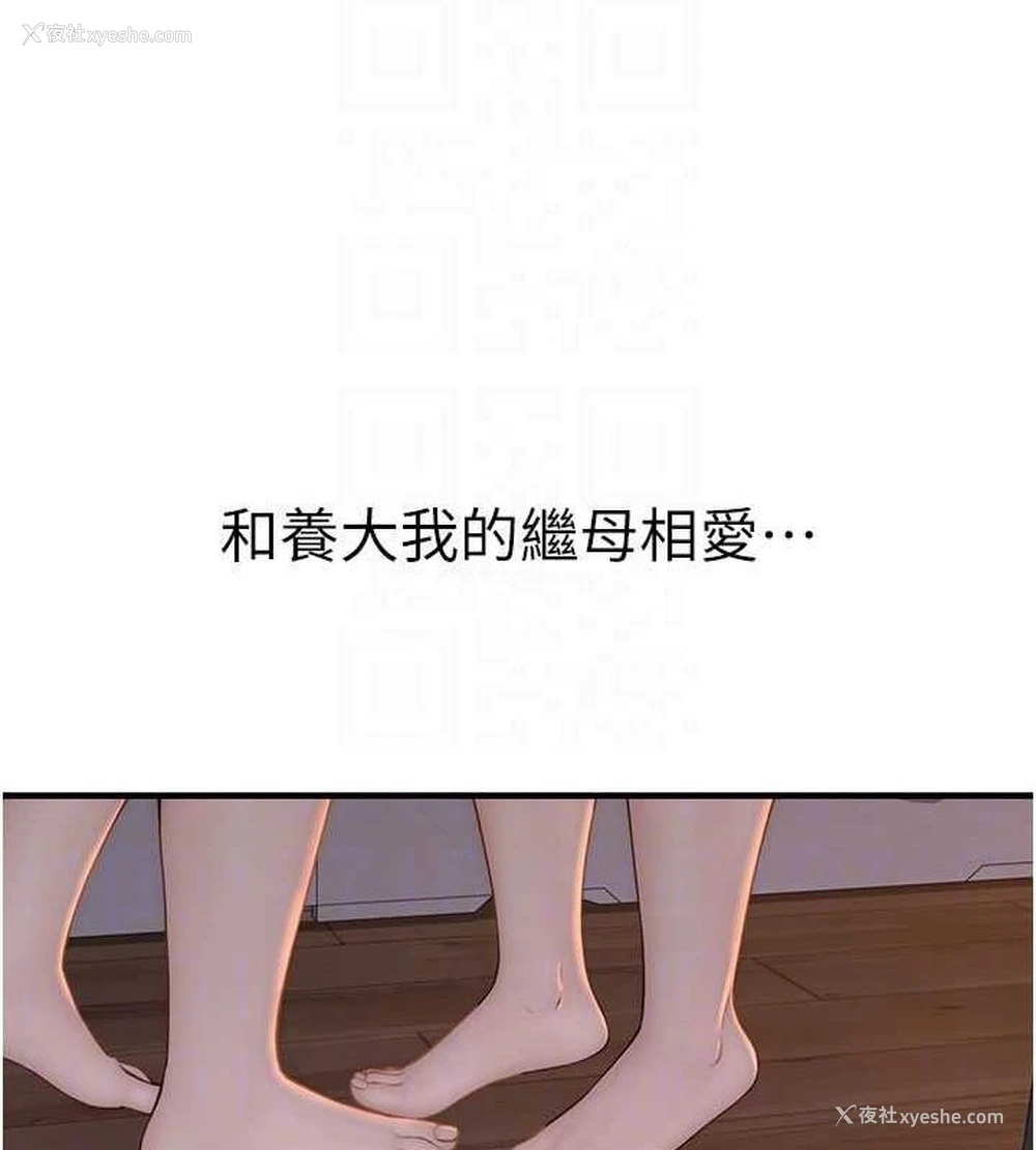 66P - 继母的香味