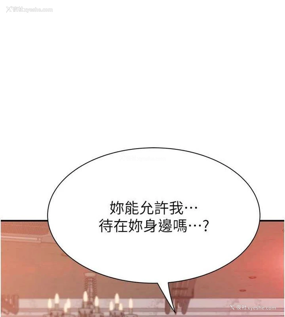 8P - 继母的香味