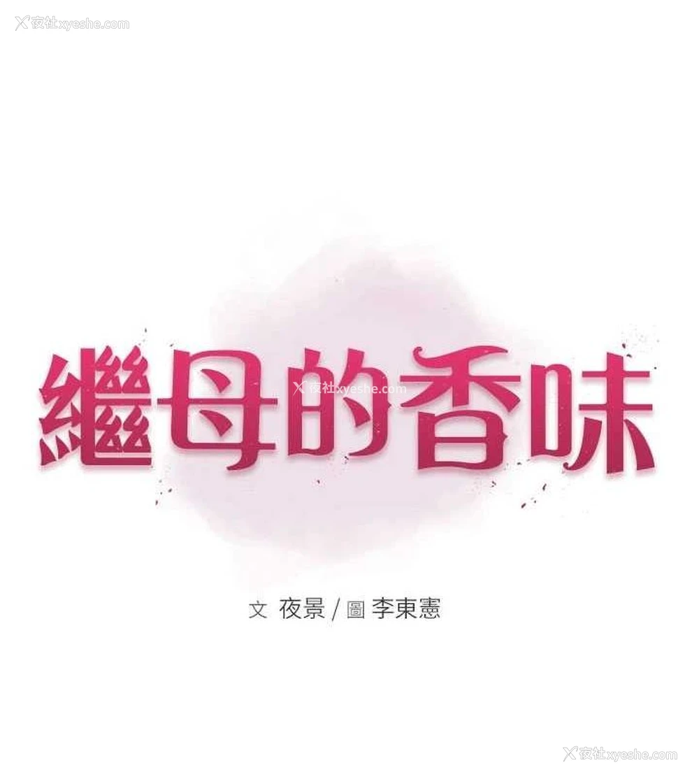 12P - 继母的香味