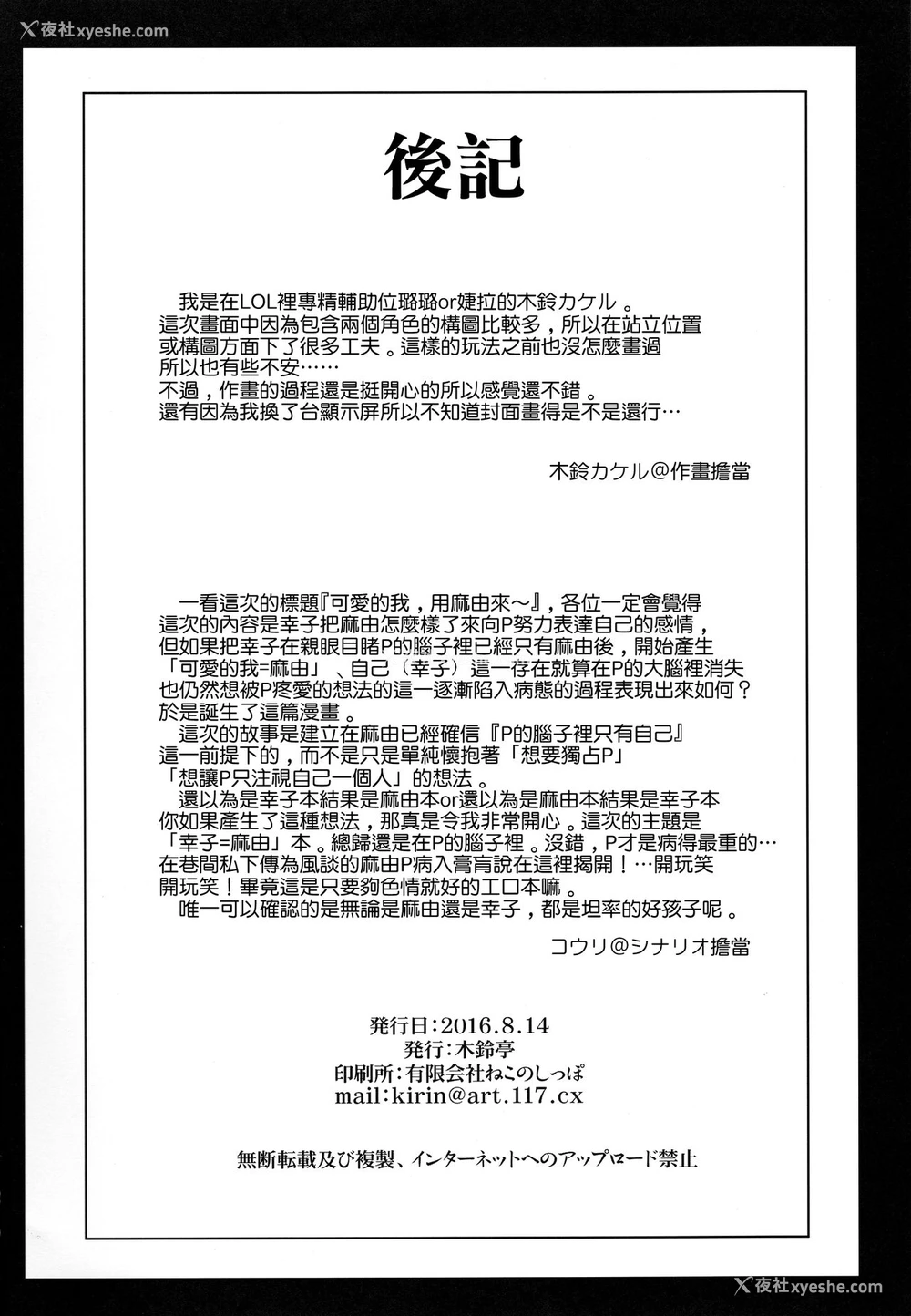25P - (C90) [木铃亭 (木铃カケル、コウリ)] カワイイボクは、まゆさんで绝対特権主张しますっ! (アイドルマスター シンデレラガールズ) [中国翻訳]