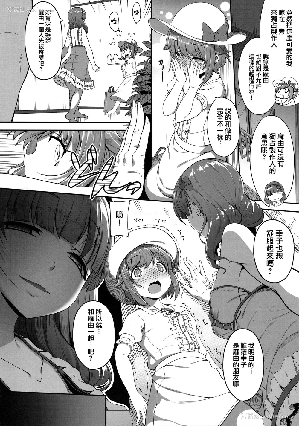 5P - (C90) [木铃亭 (木铃カケル、コウリ)] カワイイボクは、まゆさんで绝対特権主张しますっ! (アイドルマスター シンデレラガールズ) [中国翻訳]