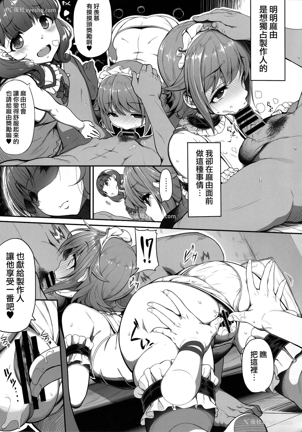 6P - (C90) [木铃亭 (木铃カケル、コウリ)] カワイイボクは、まゆさんで绝対特権主张しますっ! (アイドルマスター シンデレラガールズ) [中国翻訳]
