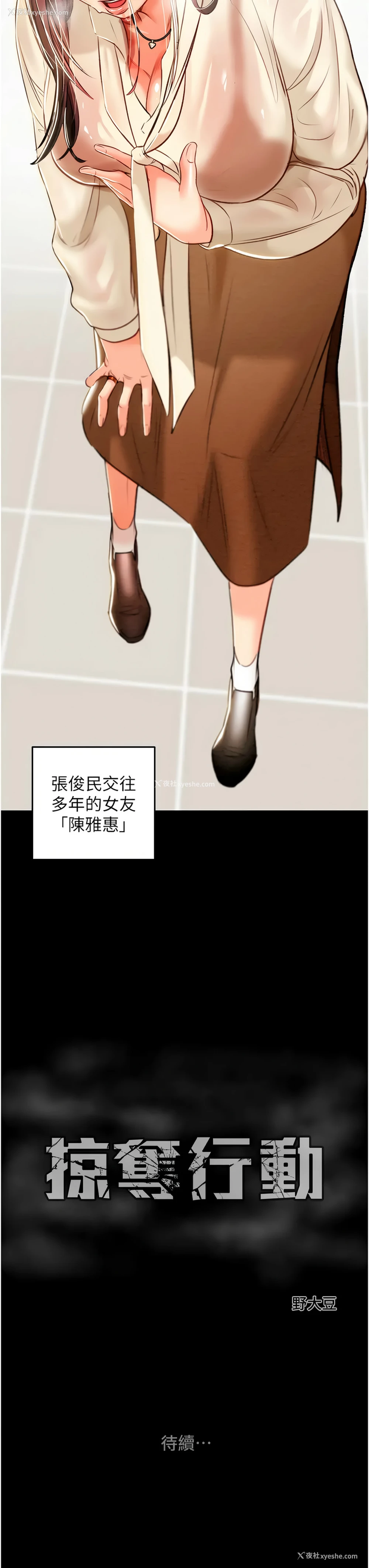 24P - 掠夺行动