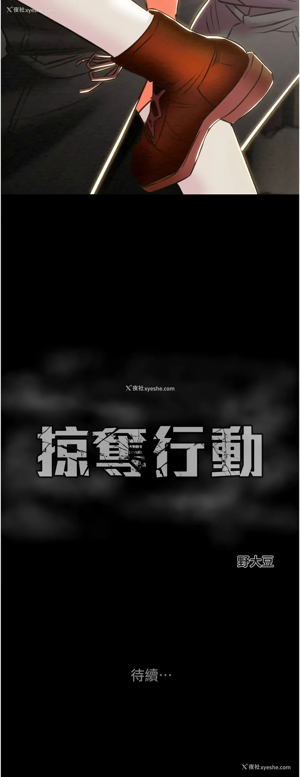 24P - 掠夺行动