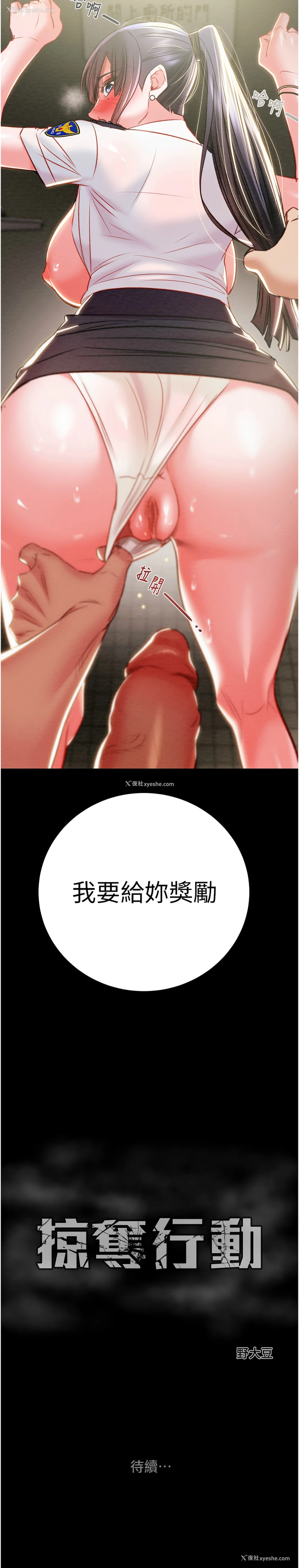 23P - 掠夺行动