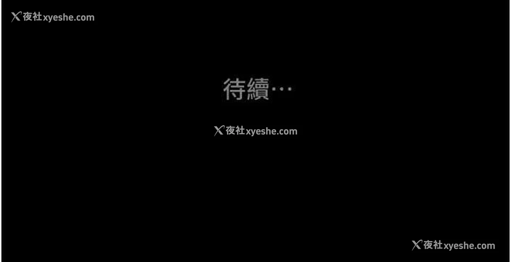 218P - 掠夺行动