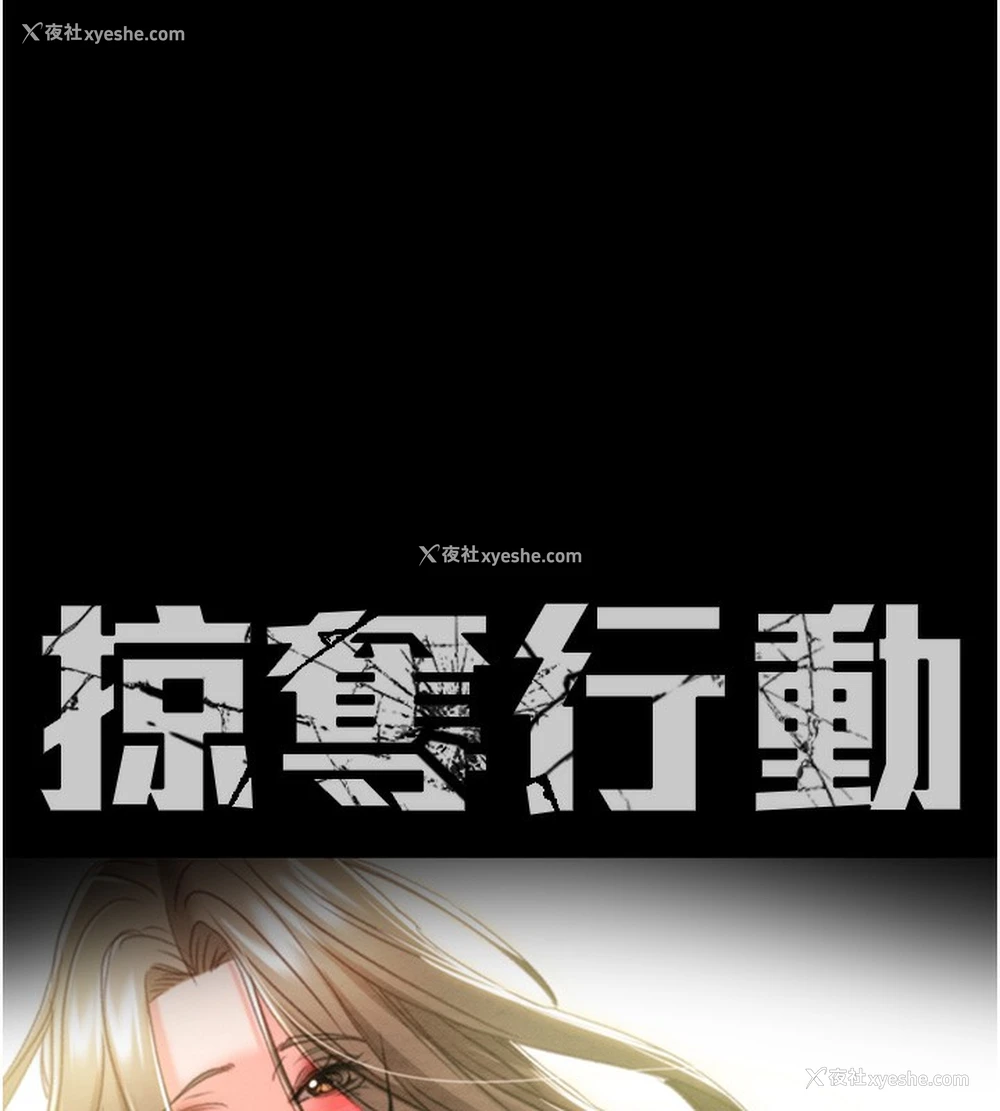 32P - 掠夺行动