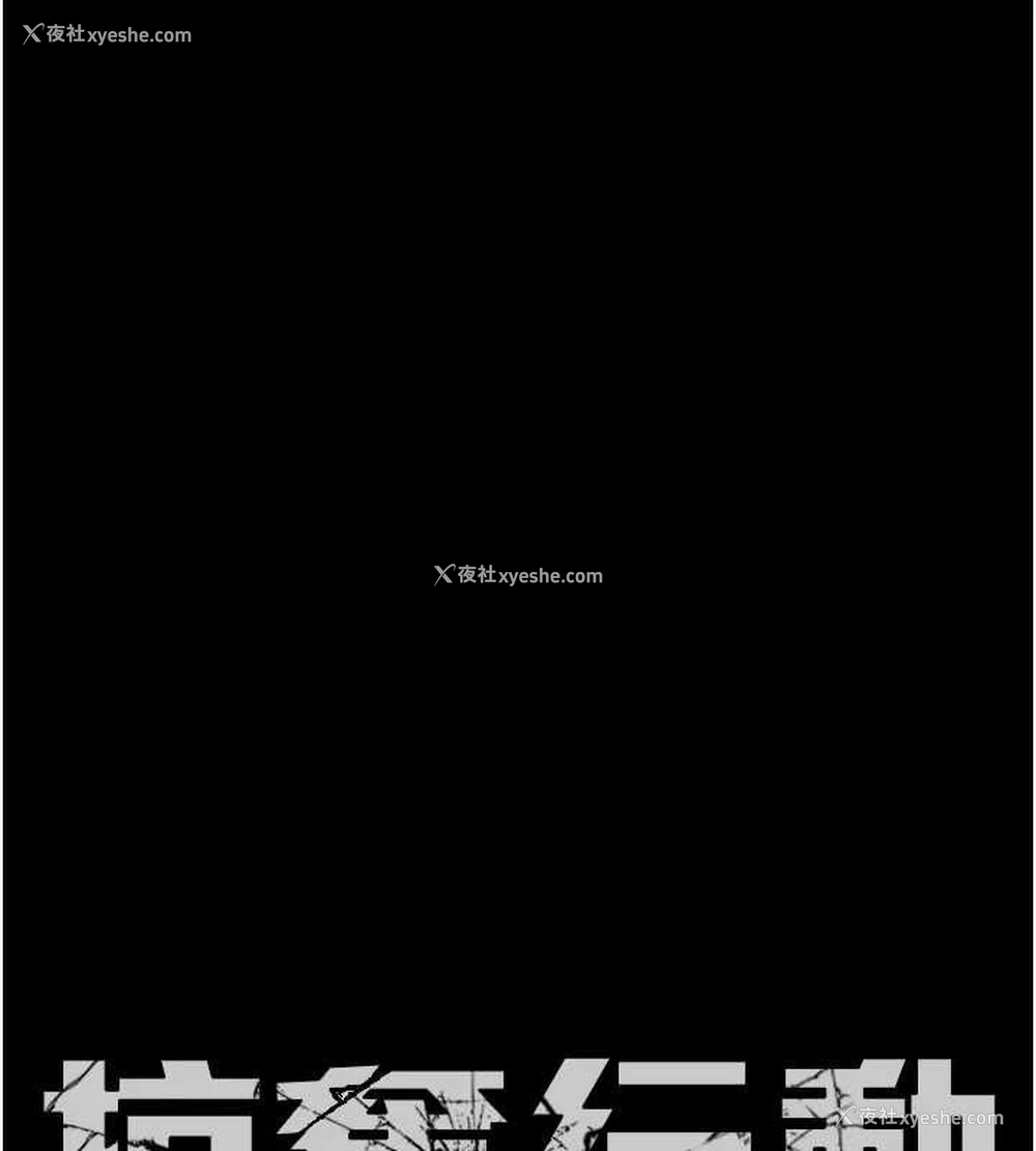 62P - 掠夺行动