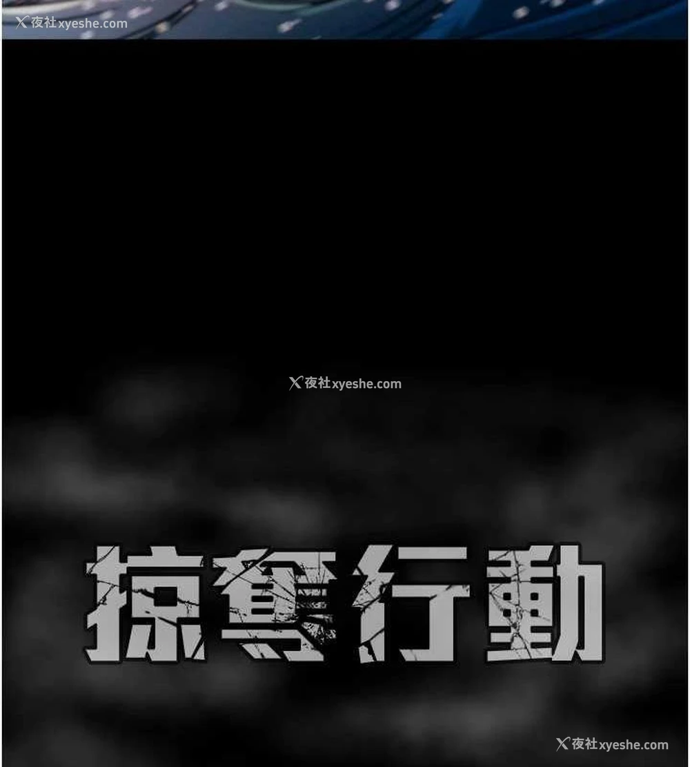 236P - 掠夺行动