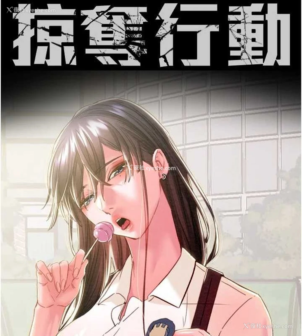 12P - 掠夺行动