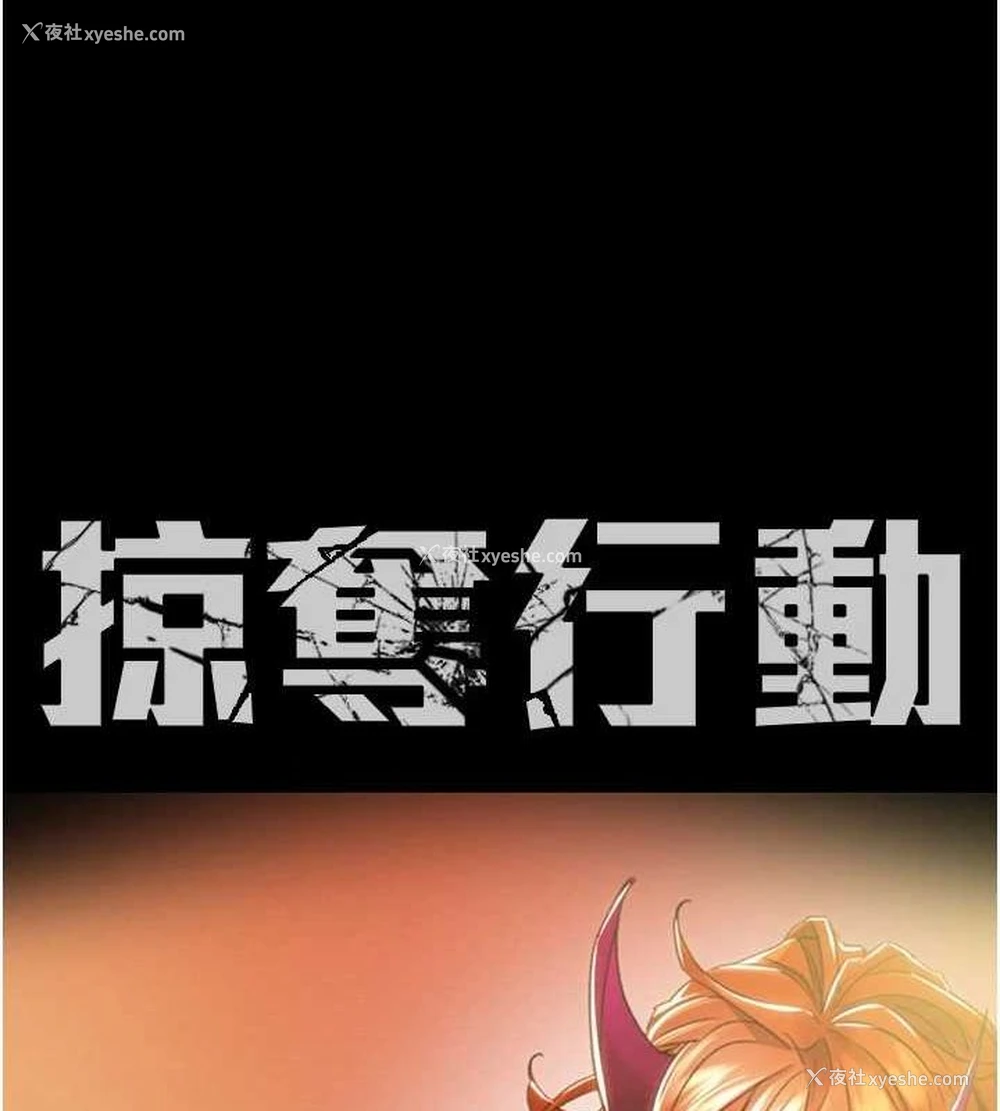 16P - 掠夺行动