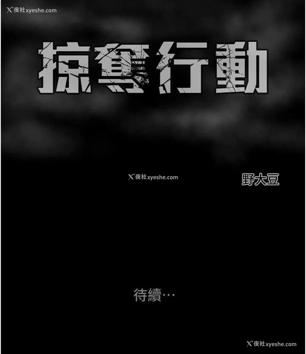 225P - 掠夺行动