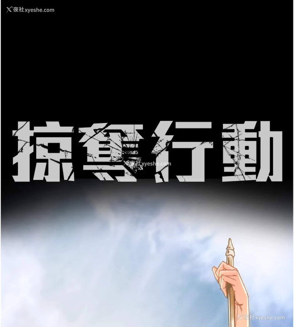 11P - 掠夺行动