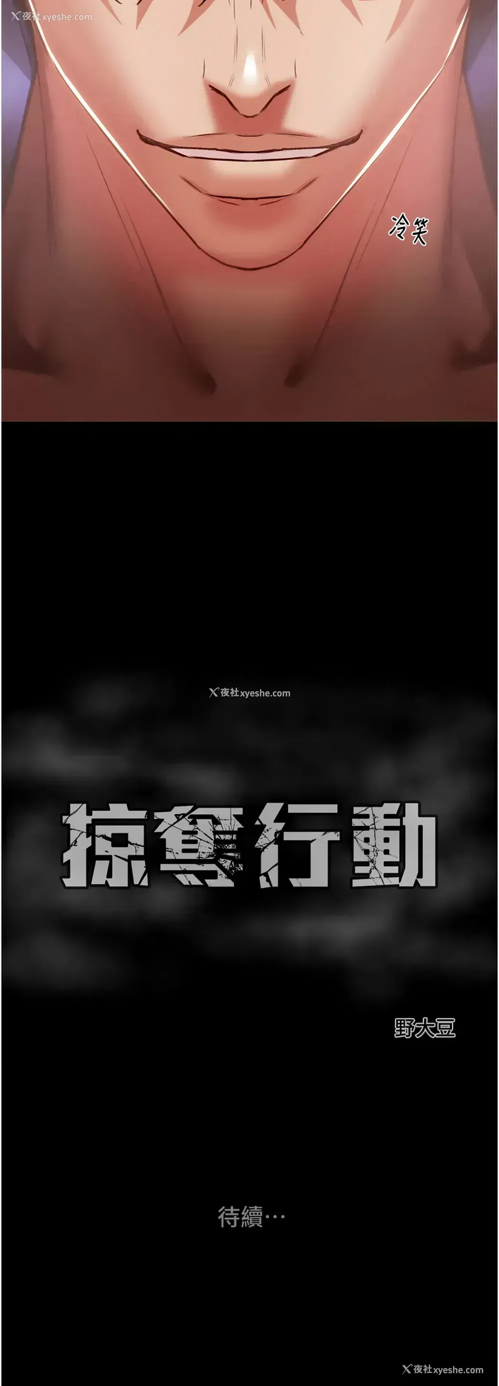 22P - 掠夺行动