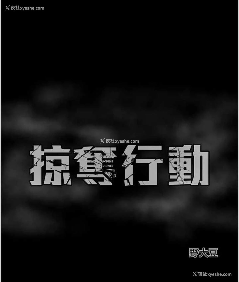 227P - 掠夺行动