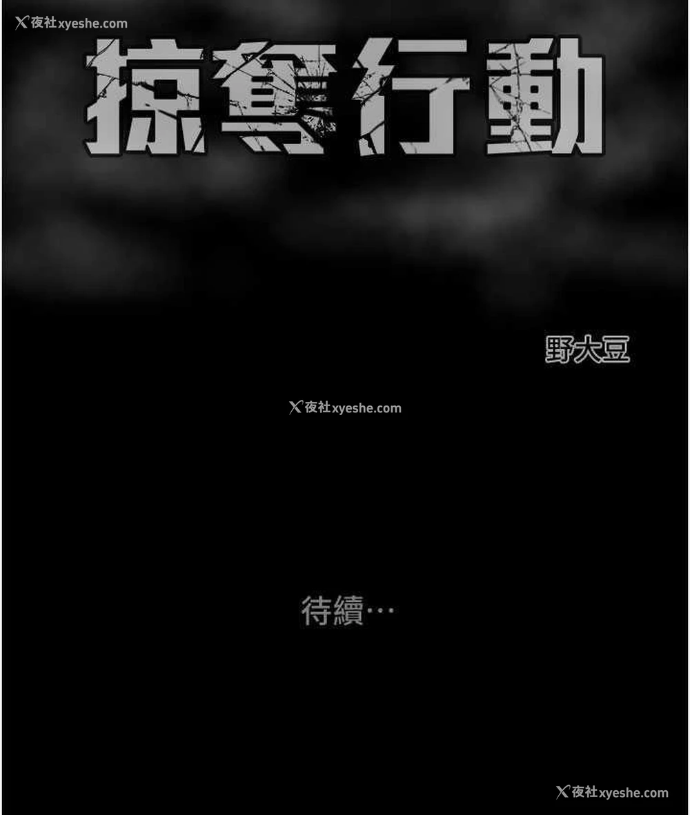 239P - 掠夺行动