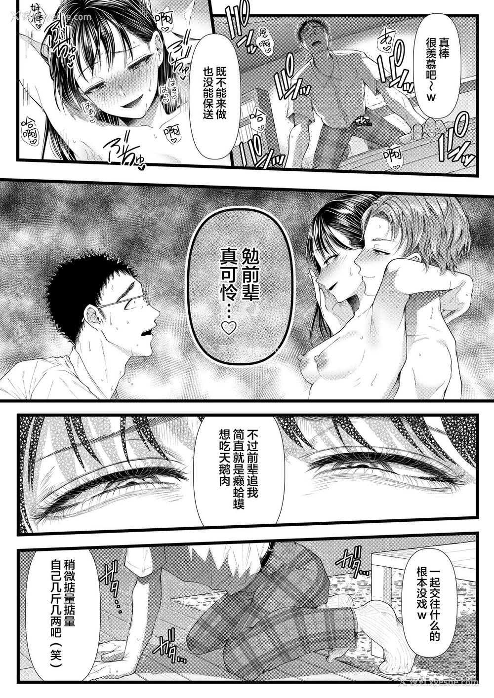 21P - [ブリッツクリーク (电池)] 优等生男子の堕とし方～夏休み～ [中国翻訳]