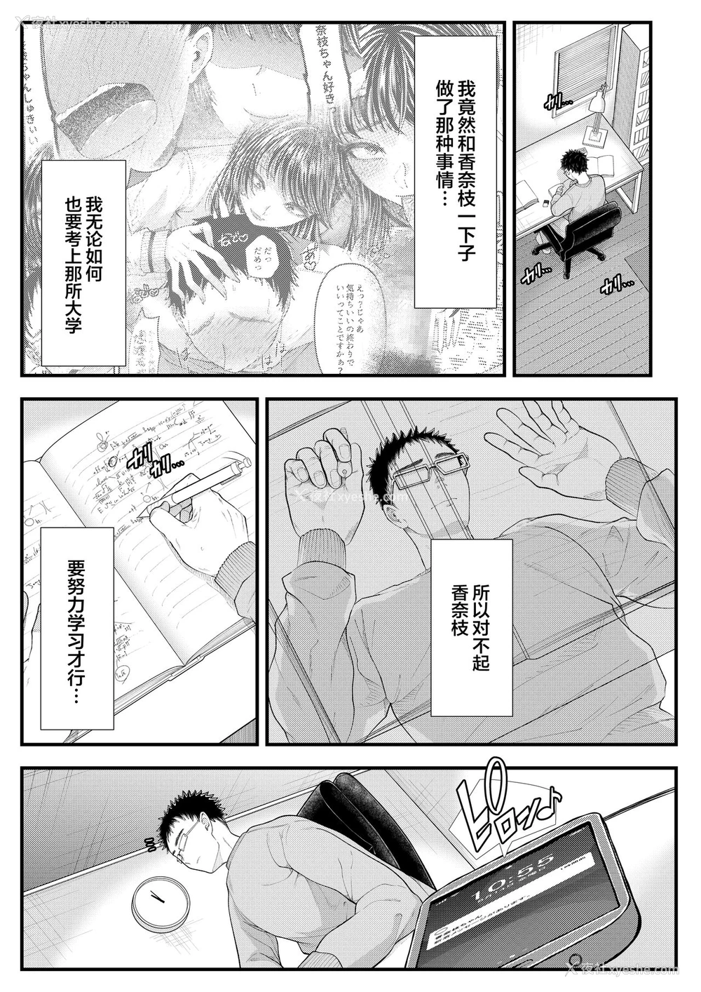 2P - [ブリッツクリーク (电池)] 优等生男子の堕とし方～夏休み～ [中国翻訳]