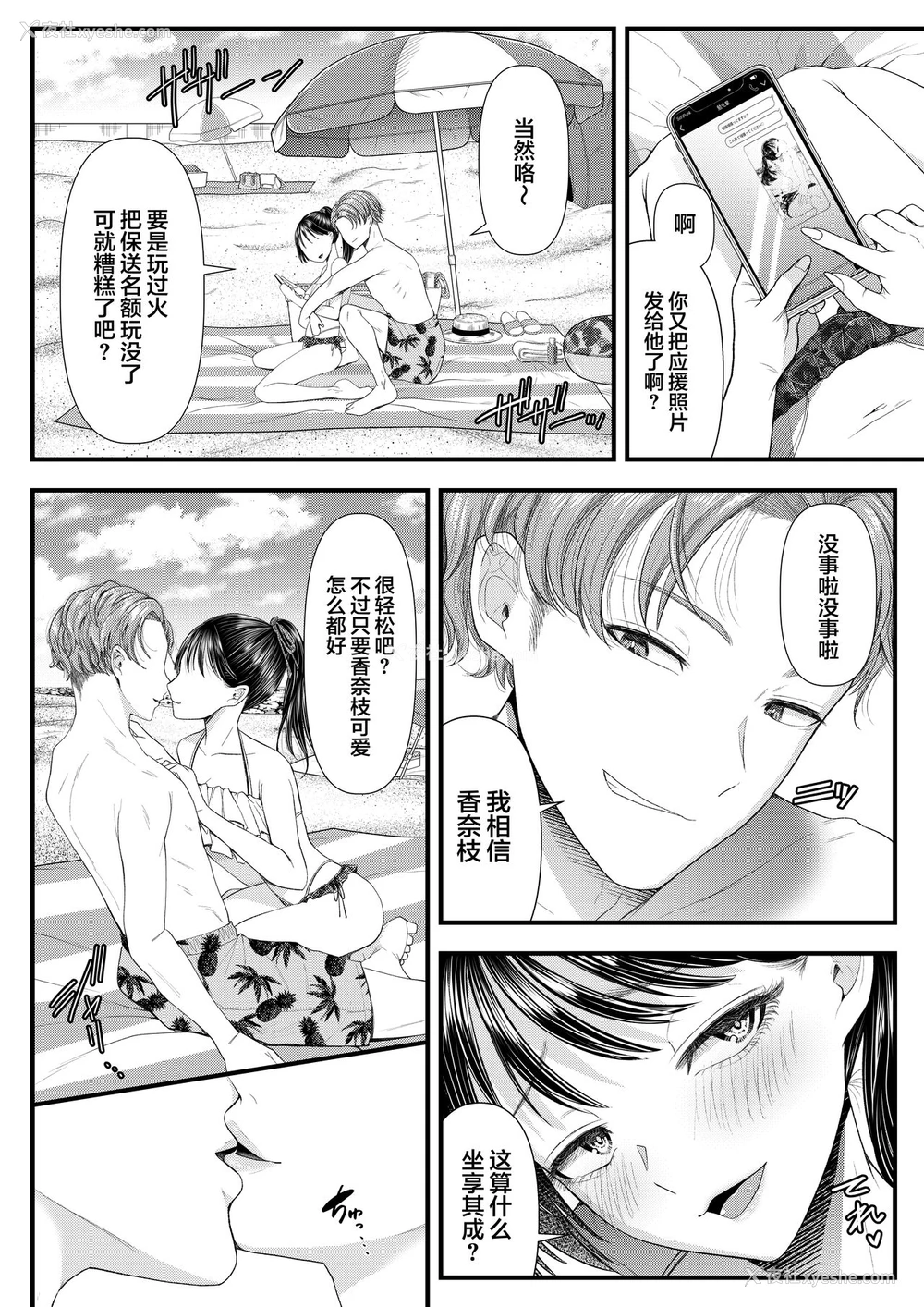 5P - [ブリッツクリーク (电池)] 优等生男子の堕とし方～夏休み～ [中国翻訳]