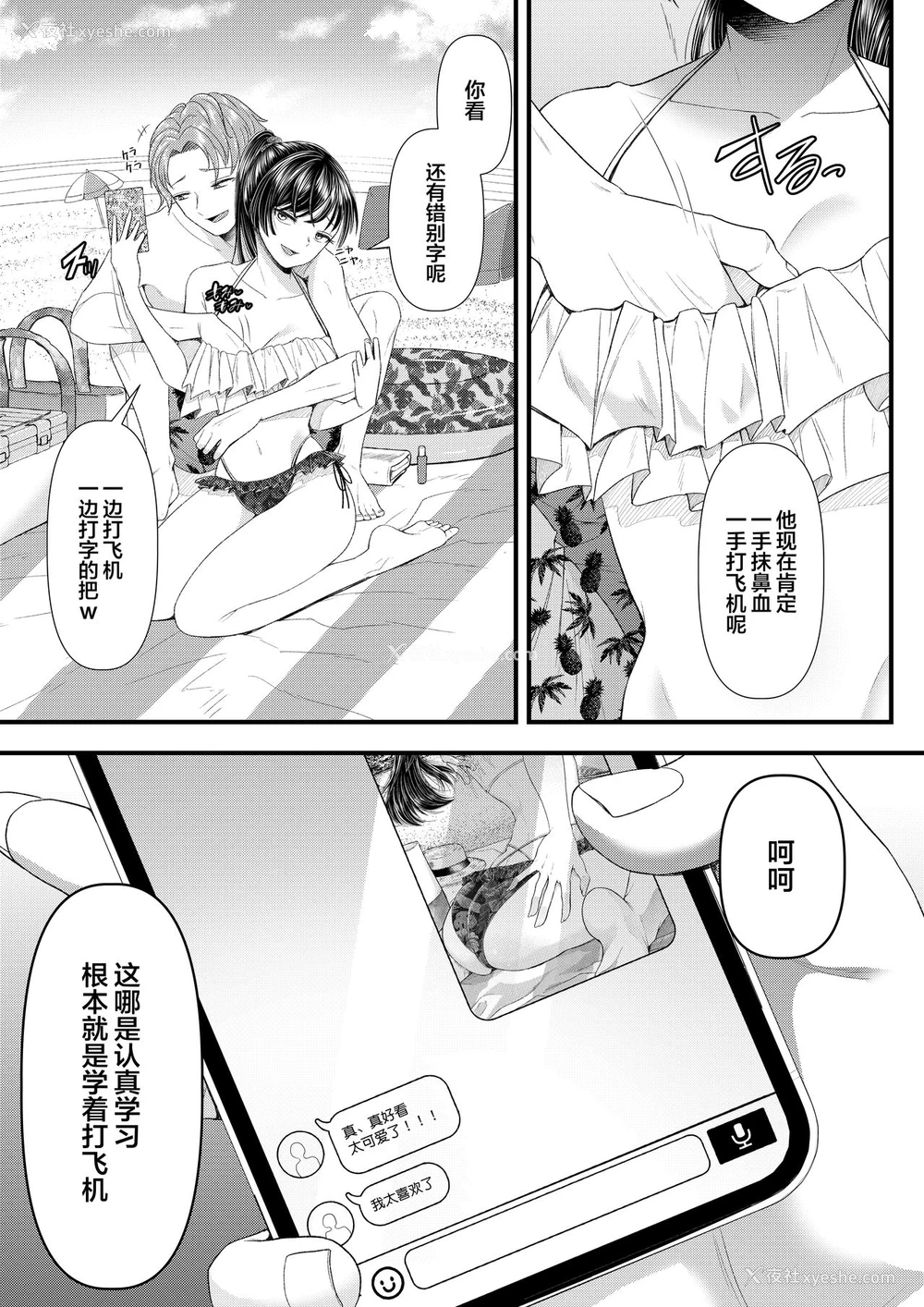 6P - [ブリッツクリーク (电池)] 优等生男子の堕とし方～夏休み～ [中国翻訳]