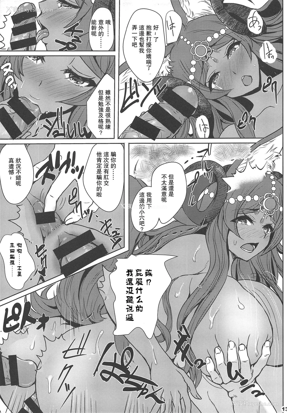 12P - (C96) [Many B (押梅にょら)] ミミ$ショック破产してマスターを差押えられた ミドキャスの身売りAV撮影孕ませ轮奸で快楽堕ちする寝取られ债务性処理 (Fate/Grand Order) [中国翻訳]