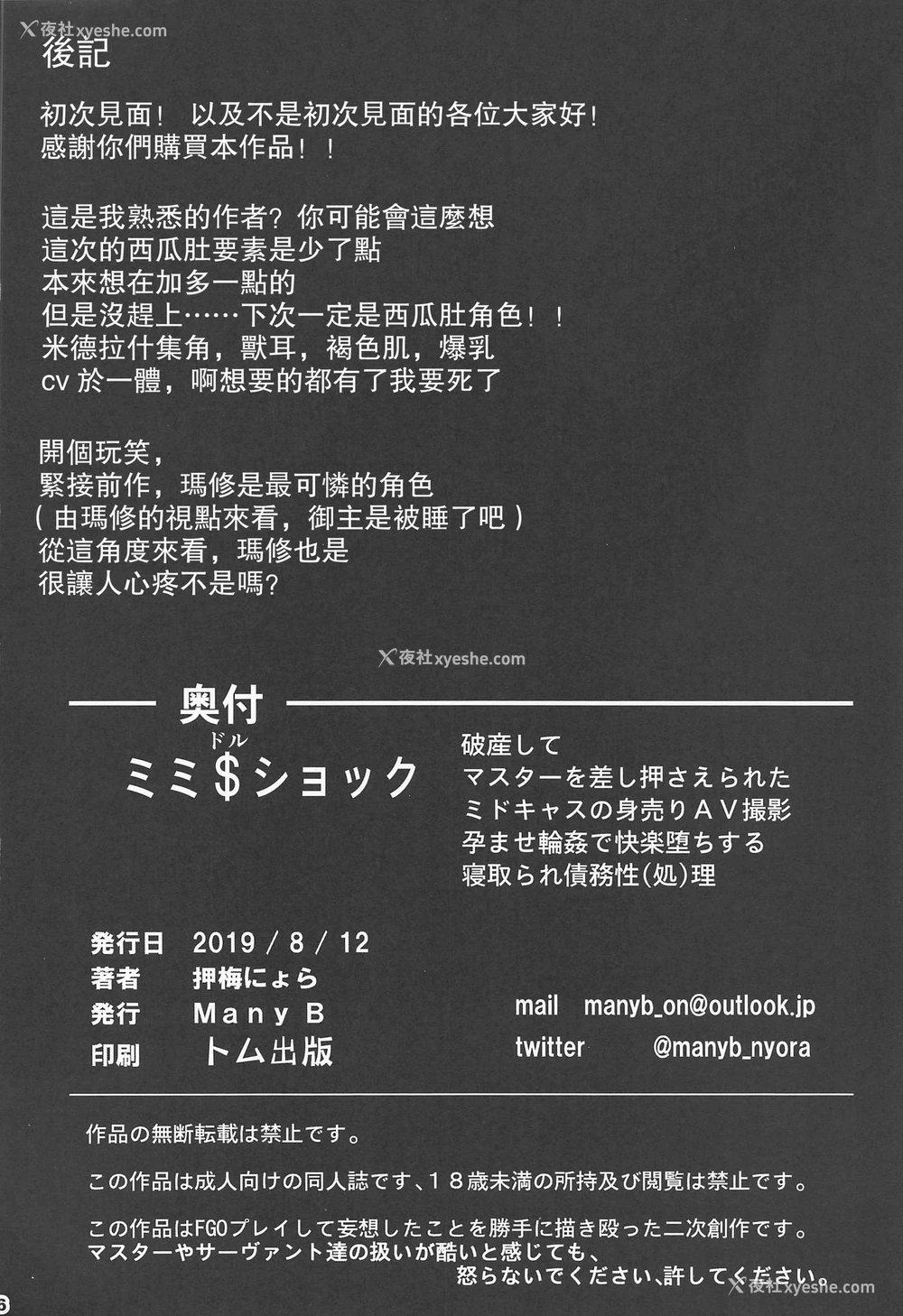 25P - (C96) [Many B (押梅にょら)] ミミ$ショック破产してマスターを差押えられた ミドキャスの身売りAV撮影孕ませ轮奸で快楽堕ちする寝取られ债务性処理 (Fate/Grand Order) [中国翻訳]
