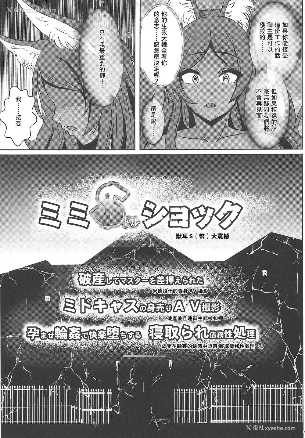6P - (C96) [Many B (押梅にょら)] ミミ$ショック破产してマスターを差押えられた ミドキャスの身売りAV撮影孕ませ轮奸で快楽堕ちする寝取られ债务性処理 (Fate/Grand Order) [中国翻訳]