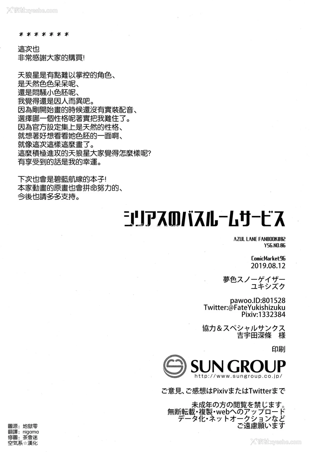 24P - (C96) [梦色スノーゲイザー (ユキシズク)] シリアスのバスルームサービス (アズールレーン) [中国翻訳]