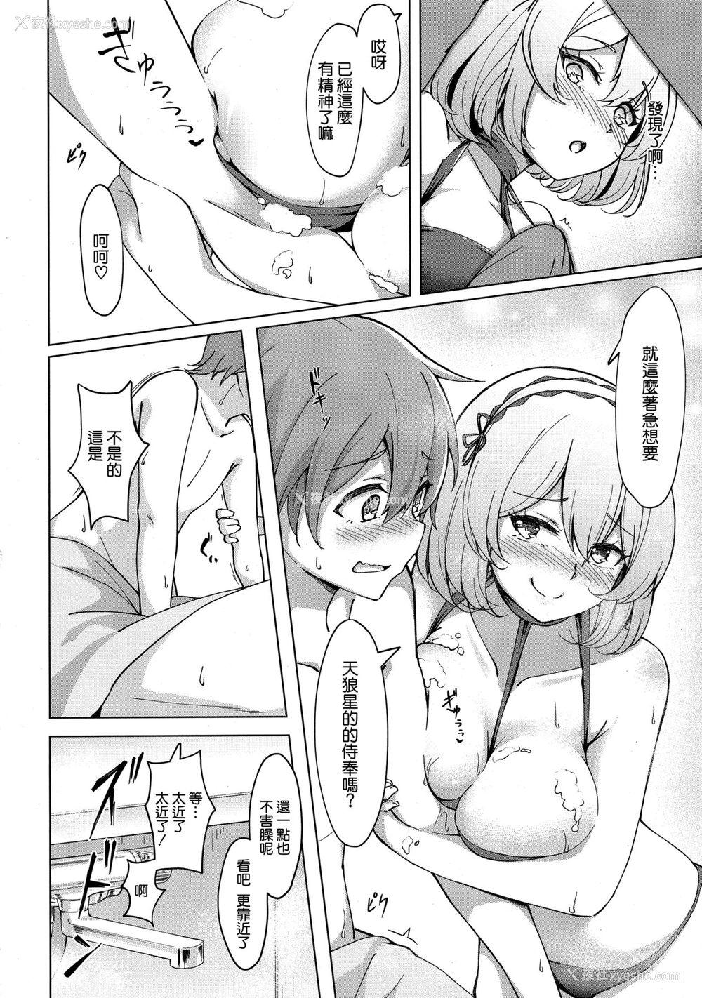 7P - (C96) [梦色スノーゲイザー (ユキシズク)] シリアスのバスルームサービス (アズールレーン) [中国翻訳]