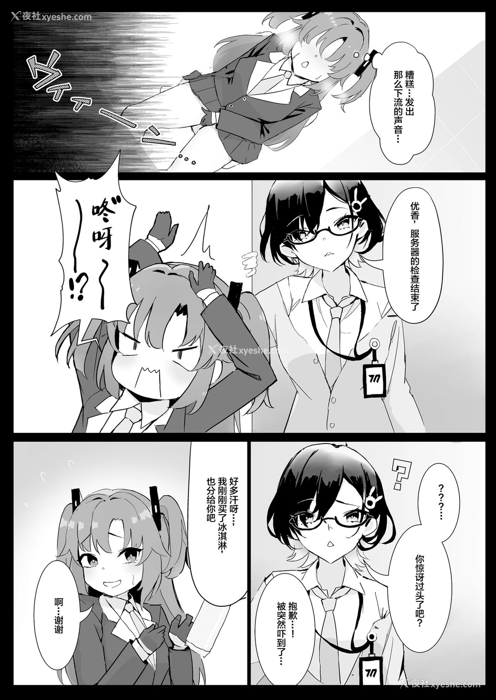 6P - [ホイホイこーろ] セミナー会计はエッチがしたい。発情编 (ブルーアーカイブ) [中国翻訳] [DL版]