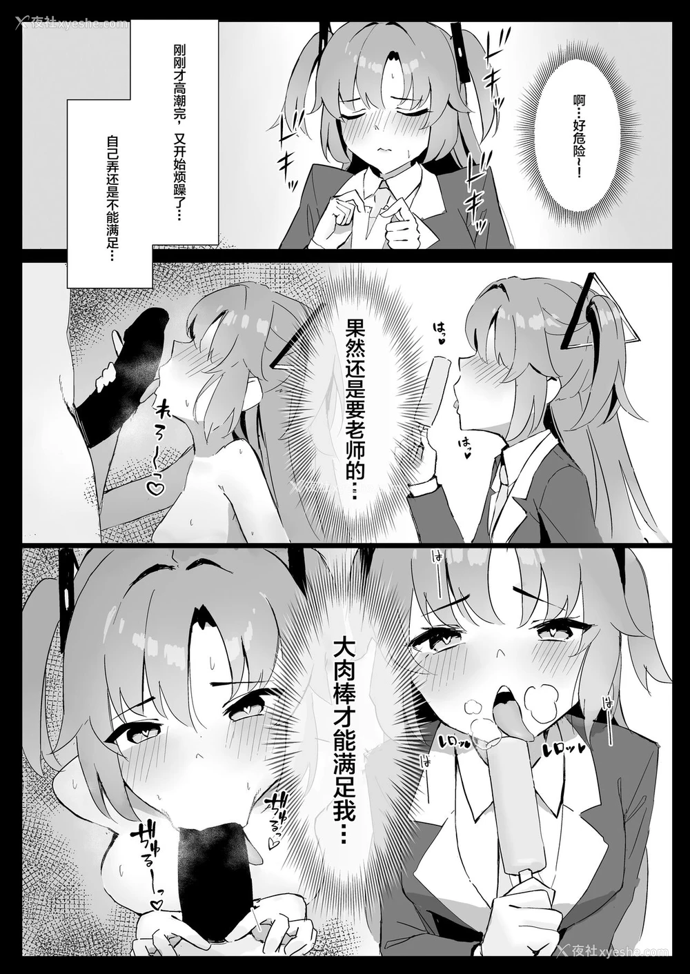 7P - [ホイホイこーろ] セミナー会计はエッチがしたい。発情编 (ブルーアーカイブ) [中国翻訳] [DL版]