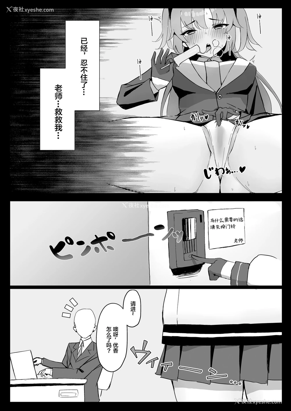 8P - [ホイホイこーろ] セミナー会计はエッチがしたい。発情编 (ブルーアーカイブ) [中国翻訳] [DL版]