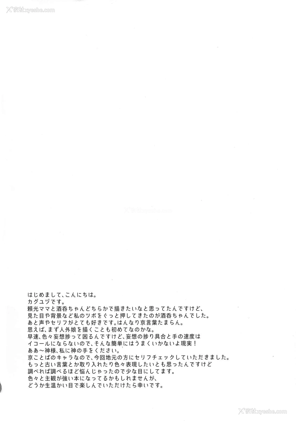 3P - (C95) [いちごぱんつ (カグユヅ)] 蝶よ华よ (Fate/Grand Order) [中国翻訳]