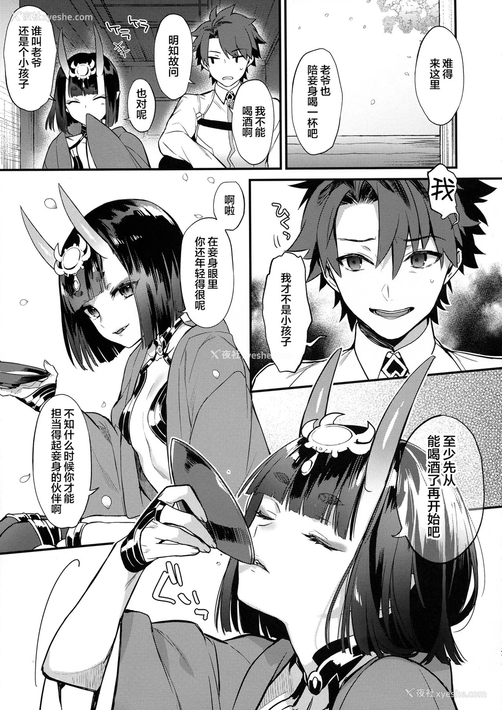 5P - (C95) [いちごぱんつ (カグユヅ)] 蝶よ华よ (Fate/Grand Order) [中国翻訳]