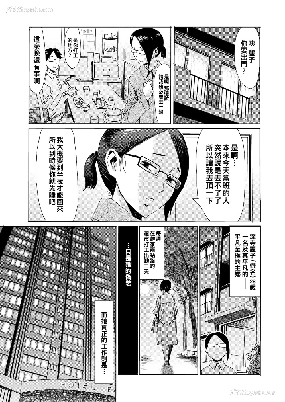 1P - [黒岩玛瑙] 人妻倶楽部 ガラスの靴 (コミックホットミルク浓いめ vol.16) [中国翻訳] [DL版]
