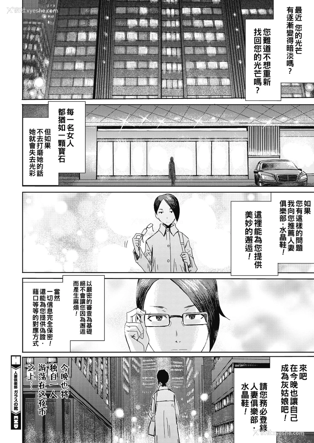 24P - [黒岩玛瑙] 人妻倶楽部 ガラスの靴 (コミックホットミルク浓いめ vol.16) [中国翻訳] [DL版]