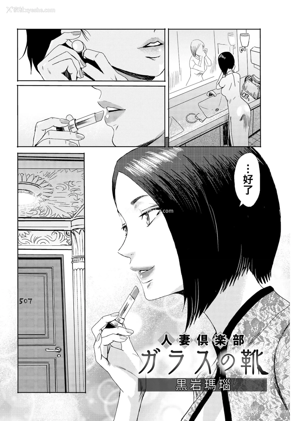 2P - [黒岩玛瑙] 人妻倶楽部 ガラスの靴 (コミックホットミルク浓いめ vol.16) [中国翻訳] [DL版]