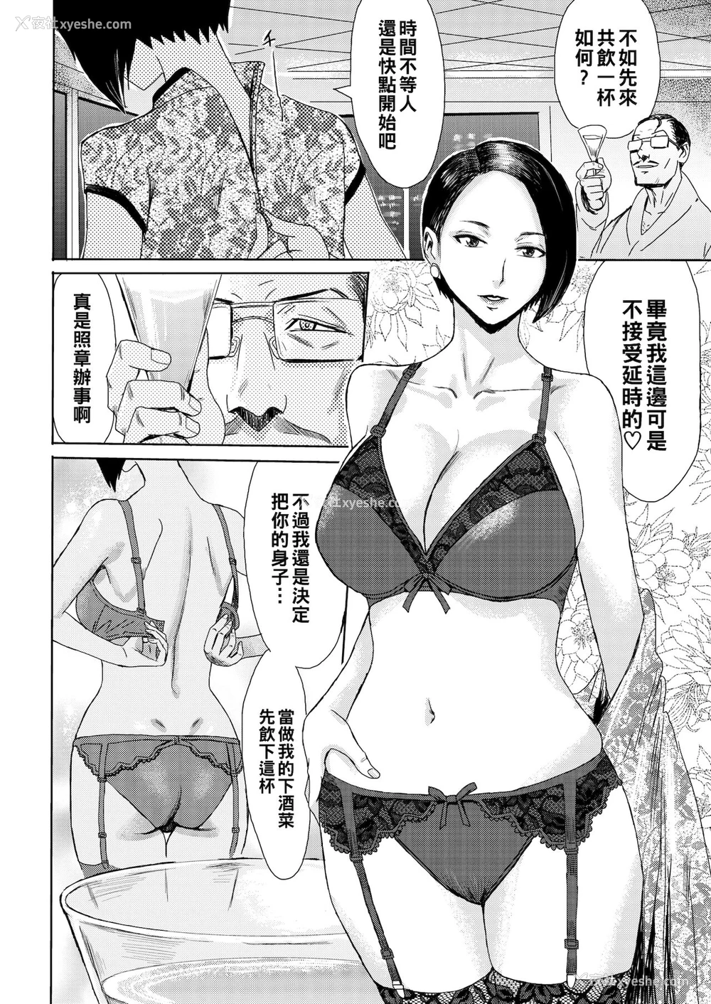 4P - [黒岩玛瑙] 人妻倶楽部 ガラスの靴 (コミックホットミルク浓いめ vol.16) [中国翻訳] [DL版]