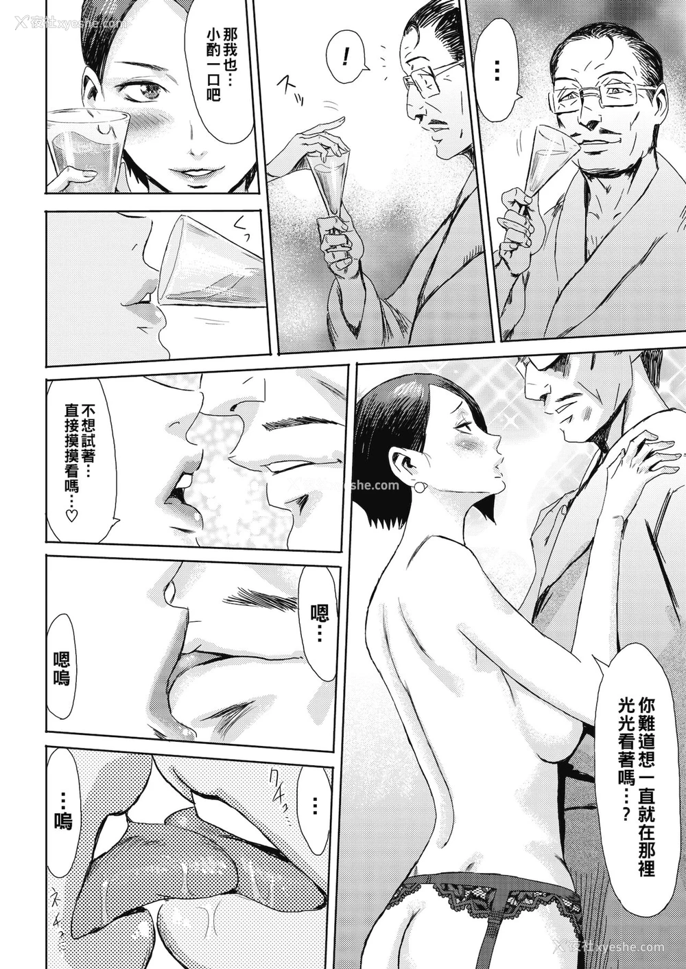 8P - [黒岩玛瑙] 人妻倶楽部 ガラスの靴 (コミックホットミルク浓いめ vol.16) [中国翻訳] [DL版]