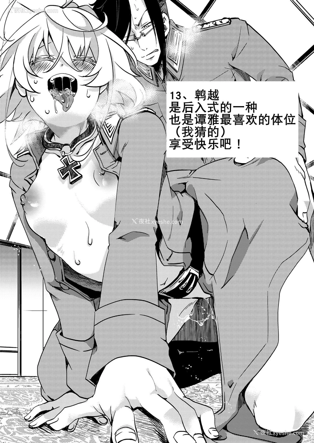 14P - [御主人様の玩具箱 (hal)] 帝国极秘资料四十八手指南书 (幼女戦记) [中国翻訳] [DL版]