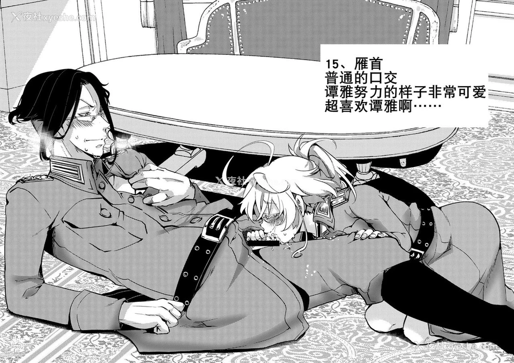 16P - [御主人様の玩具箱 (hal)] 帝国极秘资料四十八手指南书 (幼女戦记) [中国翻訳] [DL版]