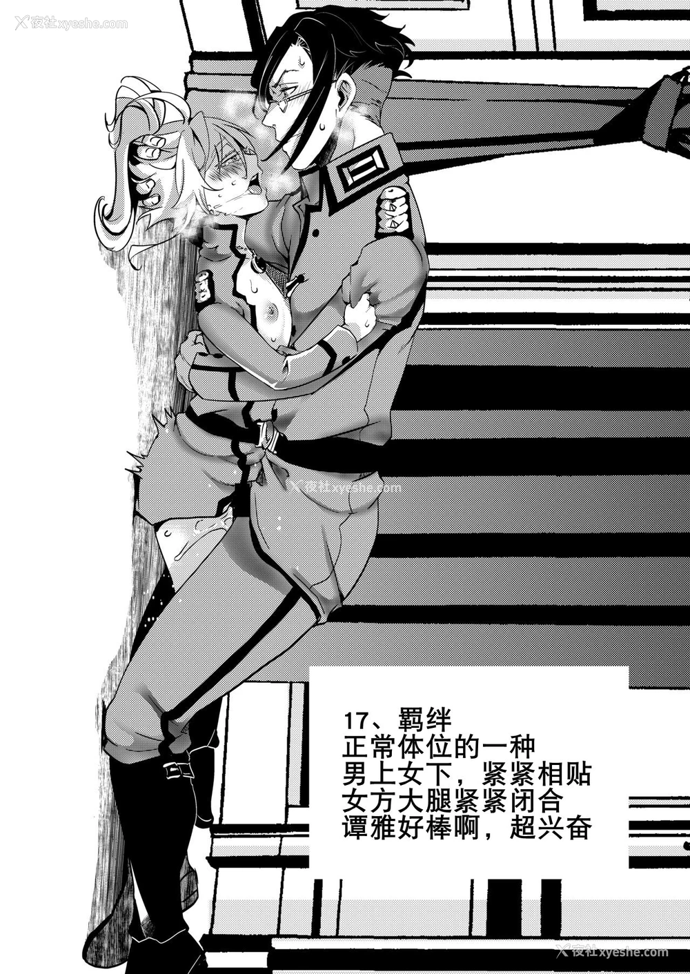 18P - [御主人様の玩具箱 (hal)] 帝国极秘资料四十八手指南书 (幼女戦记) [中国翻訳] [DL版]