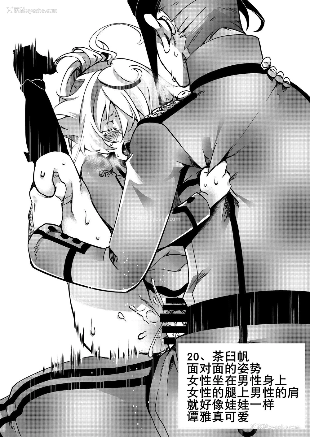 21P - [御主人様の玩具箱 (hal)] 帝国极秘资料四十八手指南书 (幼女戦记) [中国翻訳] [DL版]