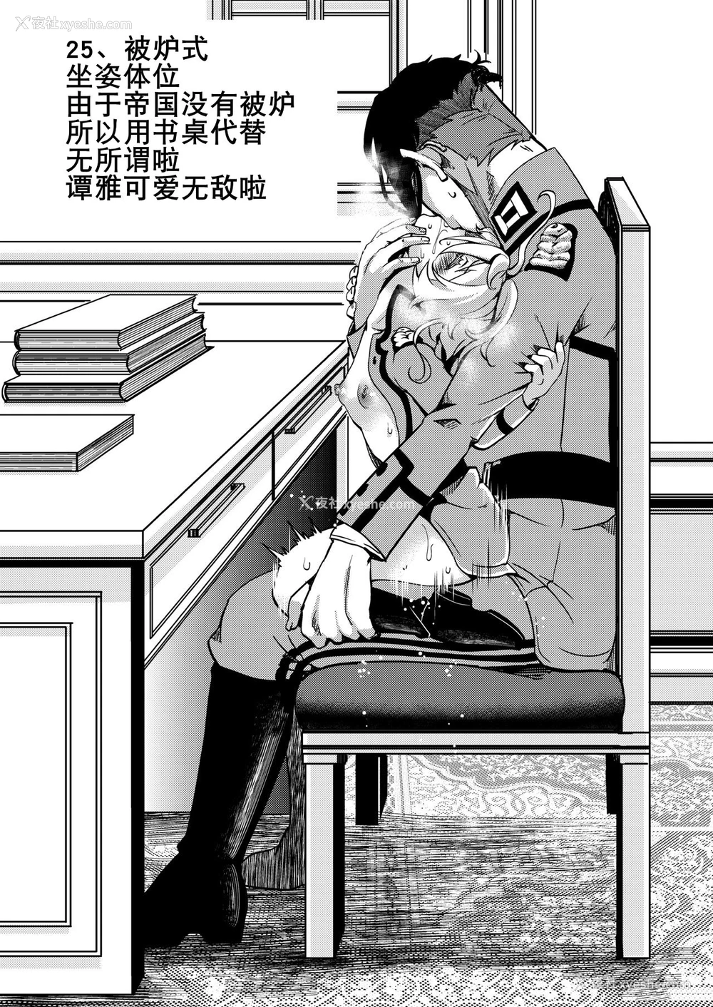 26P - [御主人様の玩具箱 (hal)] 帝国极秘资料四十八手指南书 (幼女戦记) [中国翻訳] [DL版]