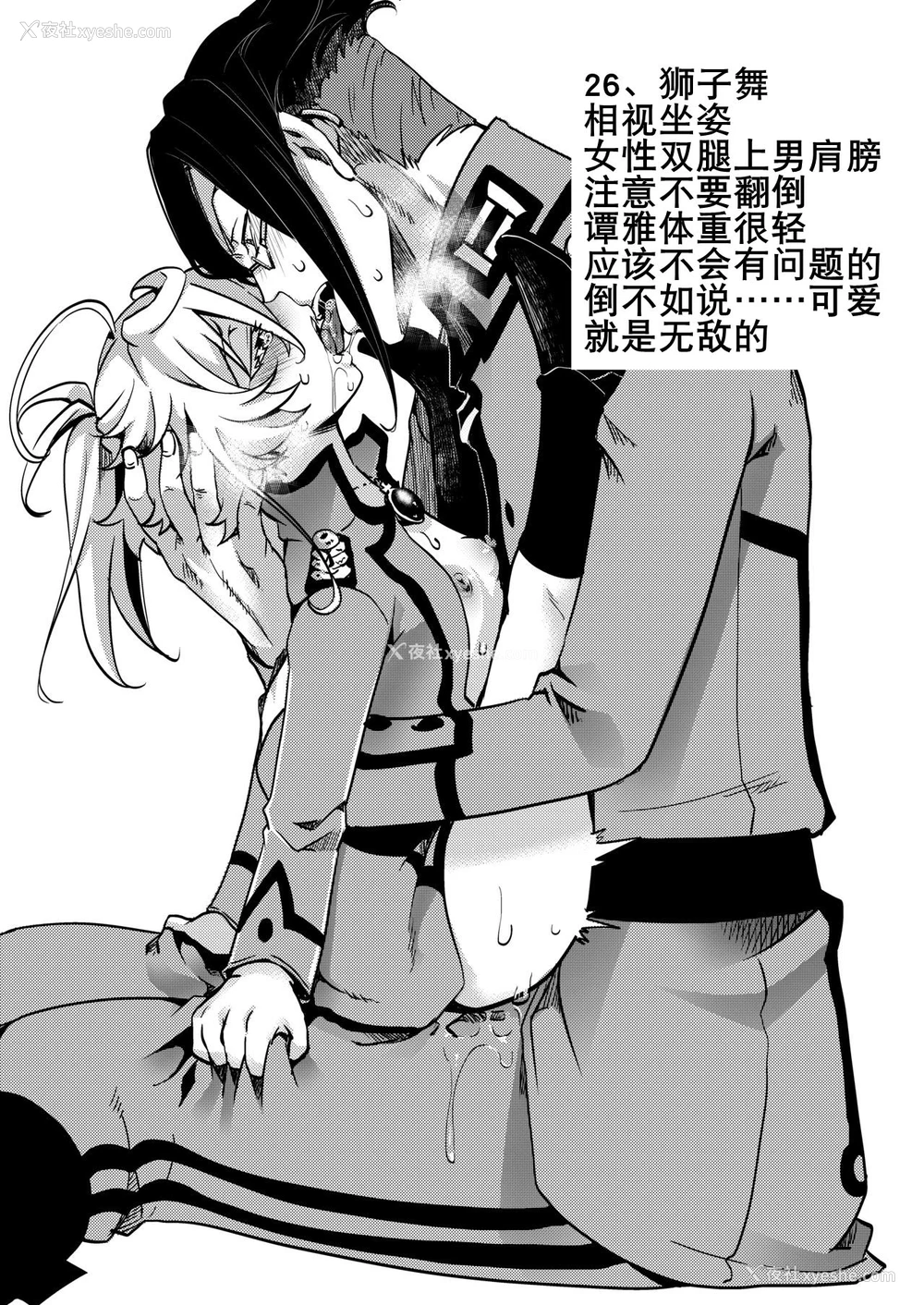 27P - [御主人様の玩具箱 (hal)] 帝国极秘资料四十八手指南书 (幼女戦记) [中国翻訳] [DL版]