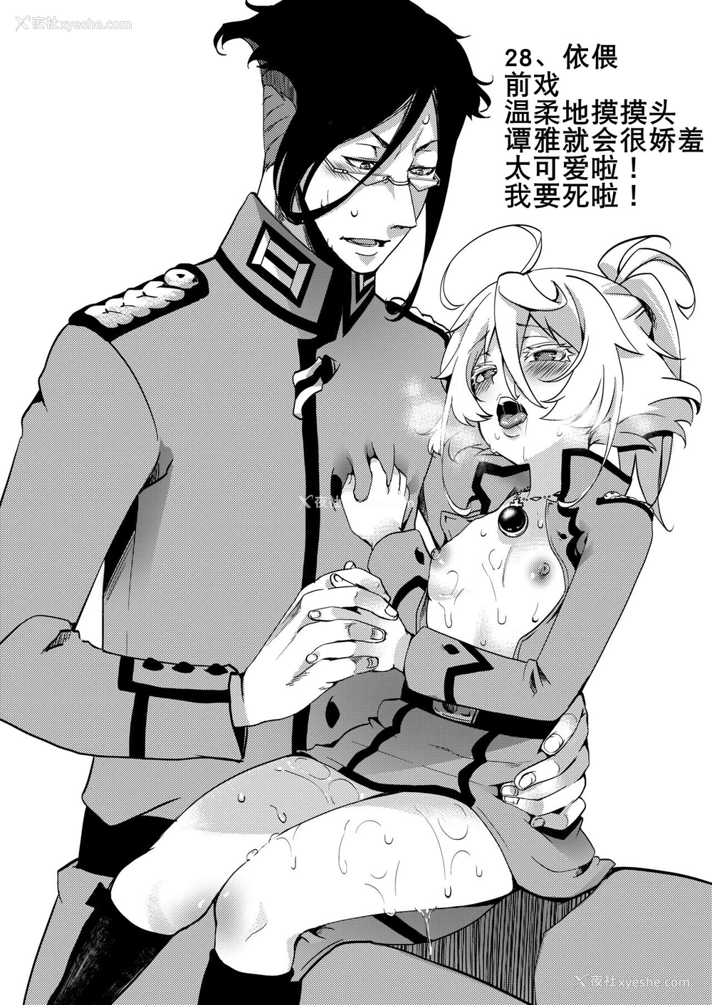 29P - [御主人様の玩具箱 (hal)] 帝国极秘资料四十八手指南书 (幼女戦记) [中国翻訳] [DL版]