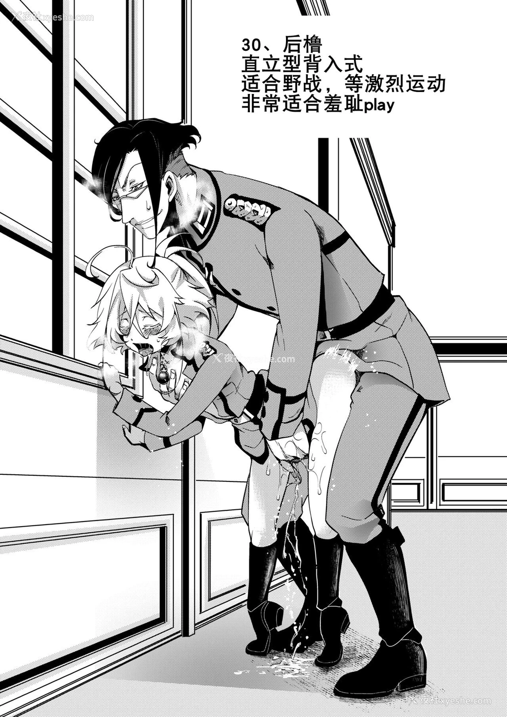31P - [御主人様の玩具箱 (hal)] 帝国极秘资料四十八手指南书 (幼女戦记) [中国翻訳] [DL版]