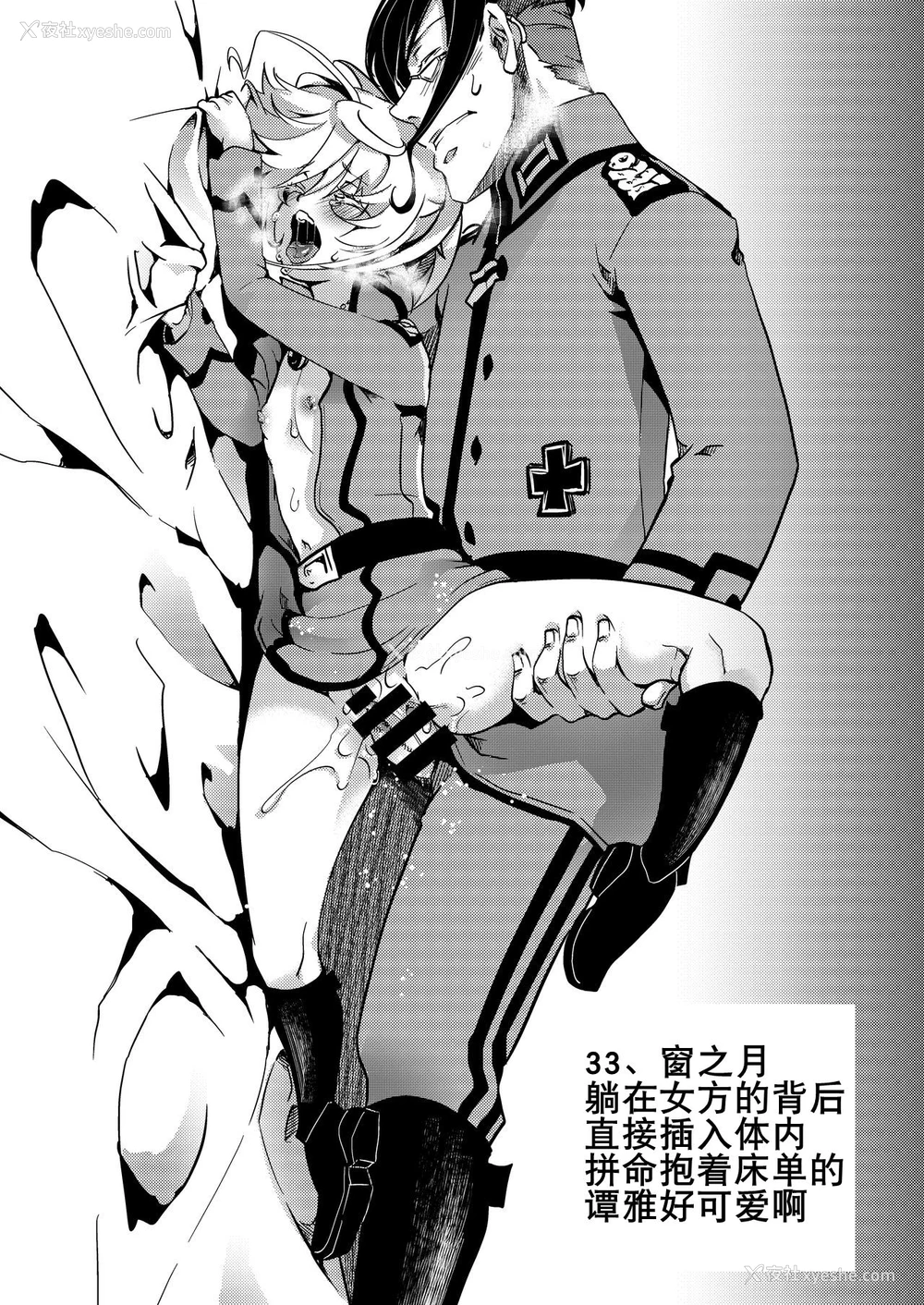 34P - [御主人様の玩具箱 (hal)] 帝国极秘资料四十八手指南书 (幼女戦记) [中国翻訳] [DL版]