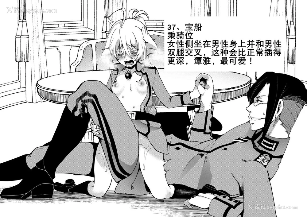 38P - [御主人様の玩具箱 (hal)] 帝国极秘资料四十八手指南书 (幼女戦记) [中国翻訳] [DL版]