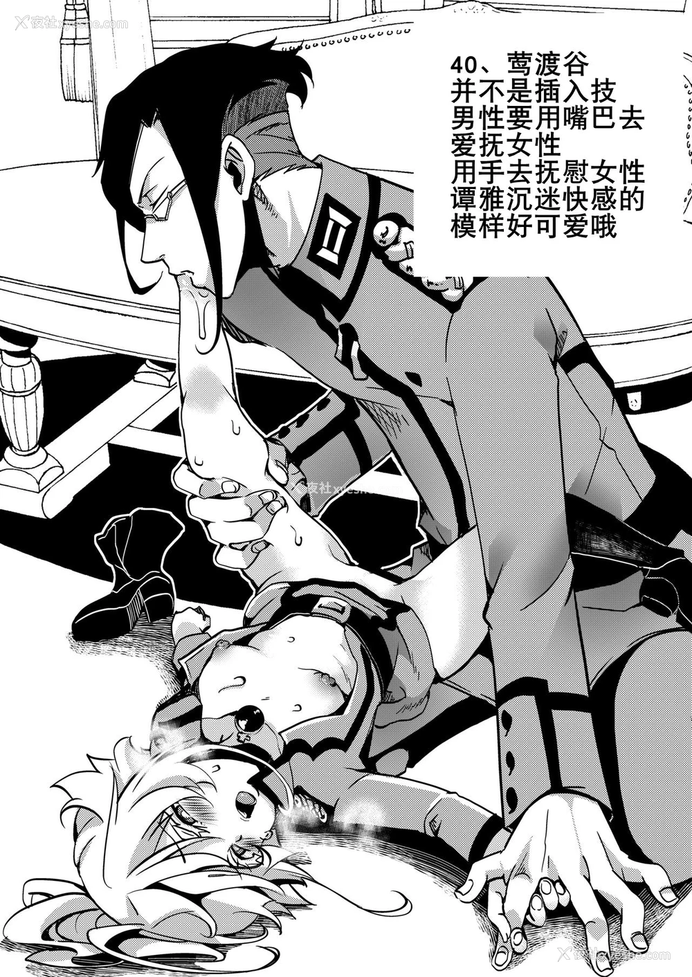 41P - [御主人様の玩具箱 (hal)] 帝国极秘资料四十八手指南书 (幼女戦记) [中国翻訳] [DL版]
